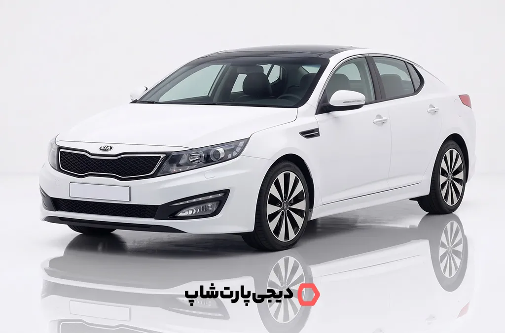 خرید لوازم یدکی کیا اپتیما